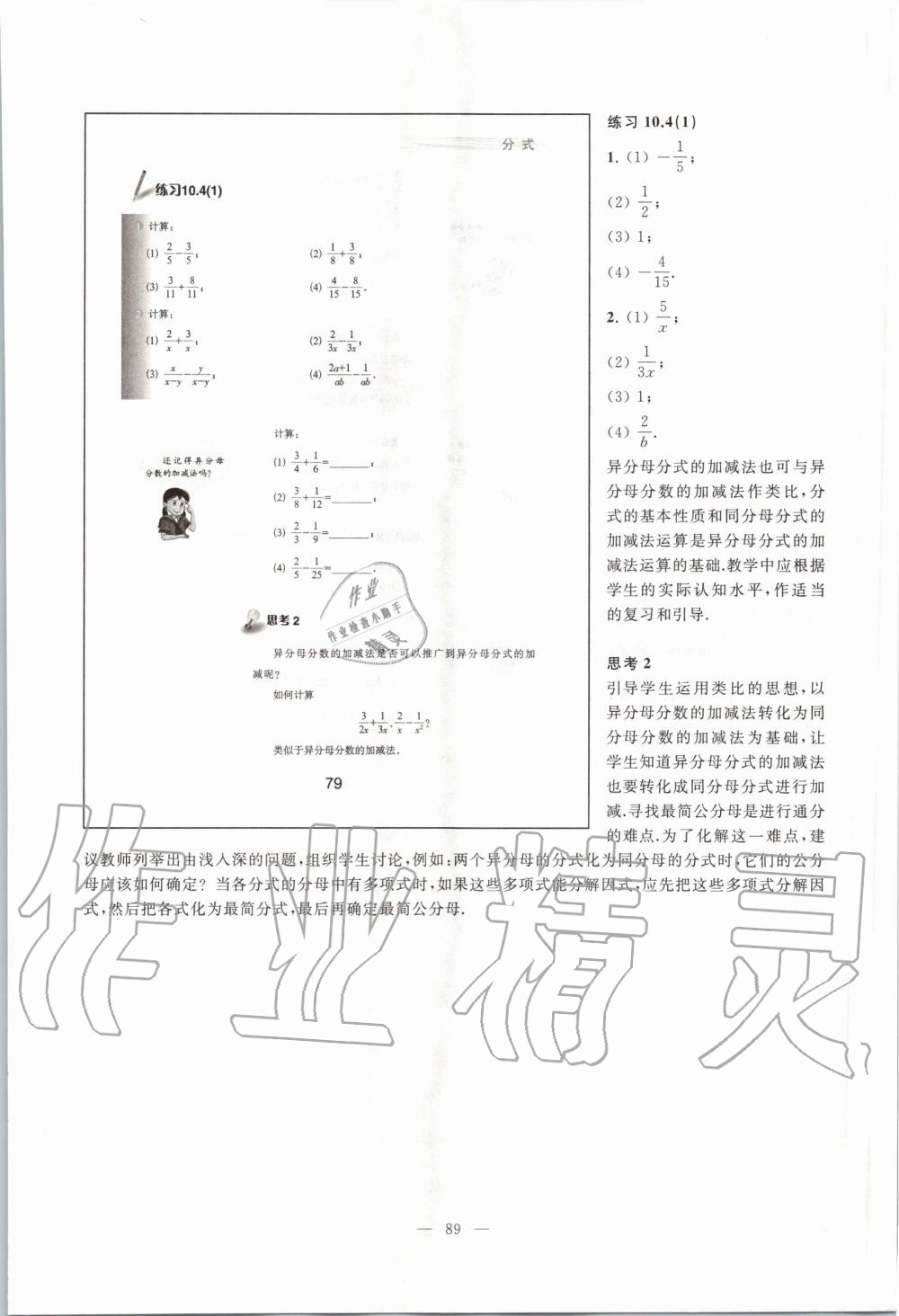 2019年課本七年級數(shù)學第一學期滬教版 第81頁