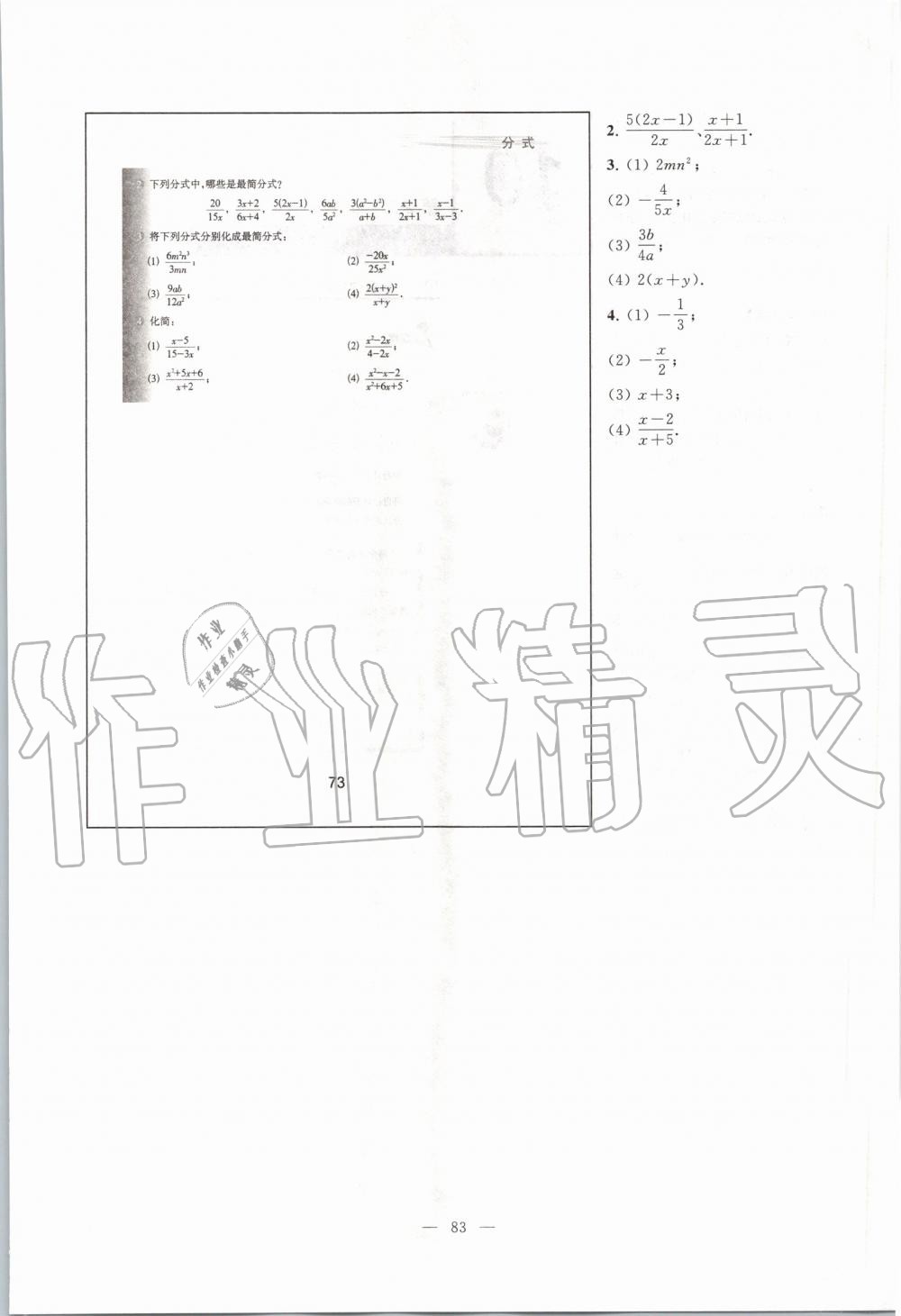 2019年課本七年級(jí)數(shù)學(xué)第一學(xué)期滬教版 第75頁(yè)
