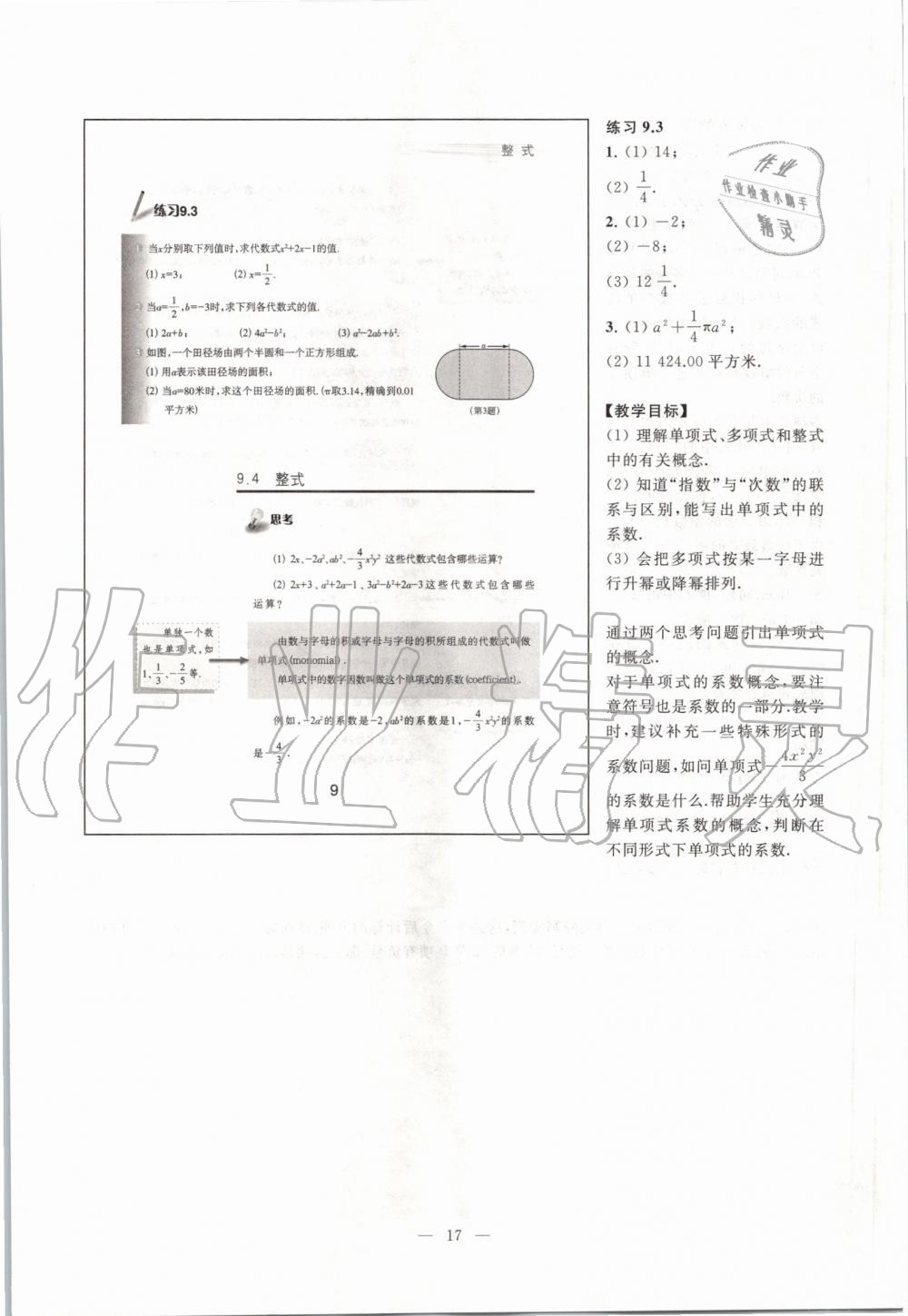 2019年課本七年級數(shù)學(xué)第一學(xué)期滬教版 第9頁