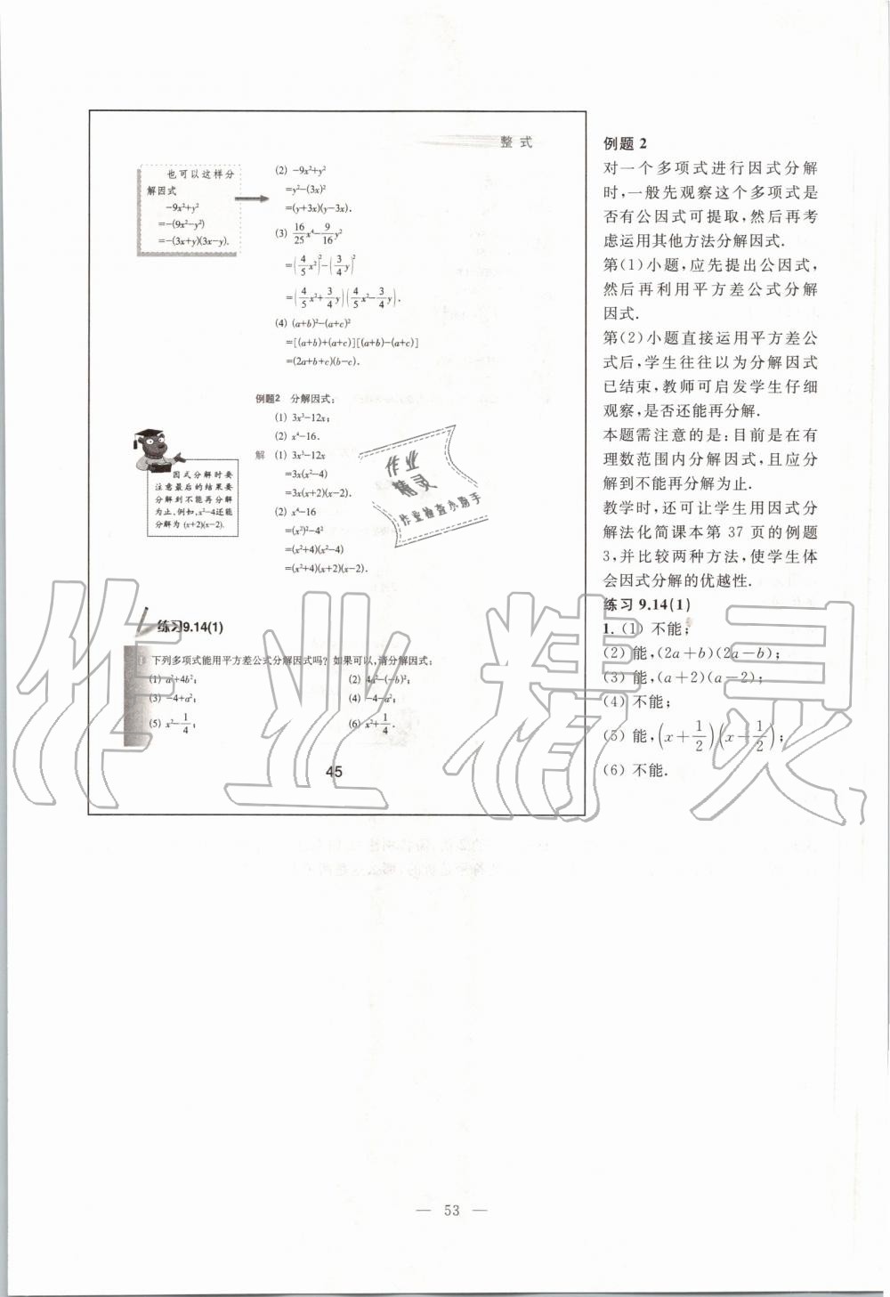 2019年課本七年級(jí)數(shù)學(xué)第一學(xué)期滬教版 第45頁(yè)