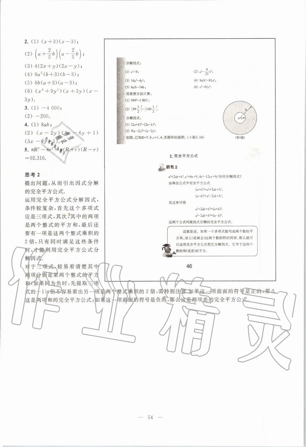 2019年課本七年級數(shù)學第一學期滬教版 第46頁