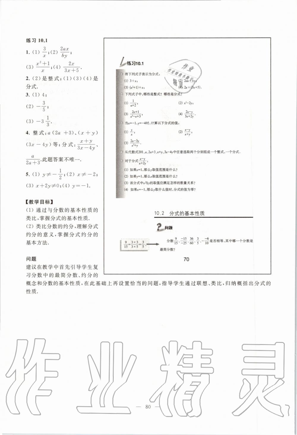 2019年課本七年級(jí)數(shù)學(xué)第一學(xué)期滬教版 第72頁