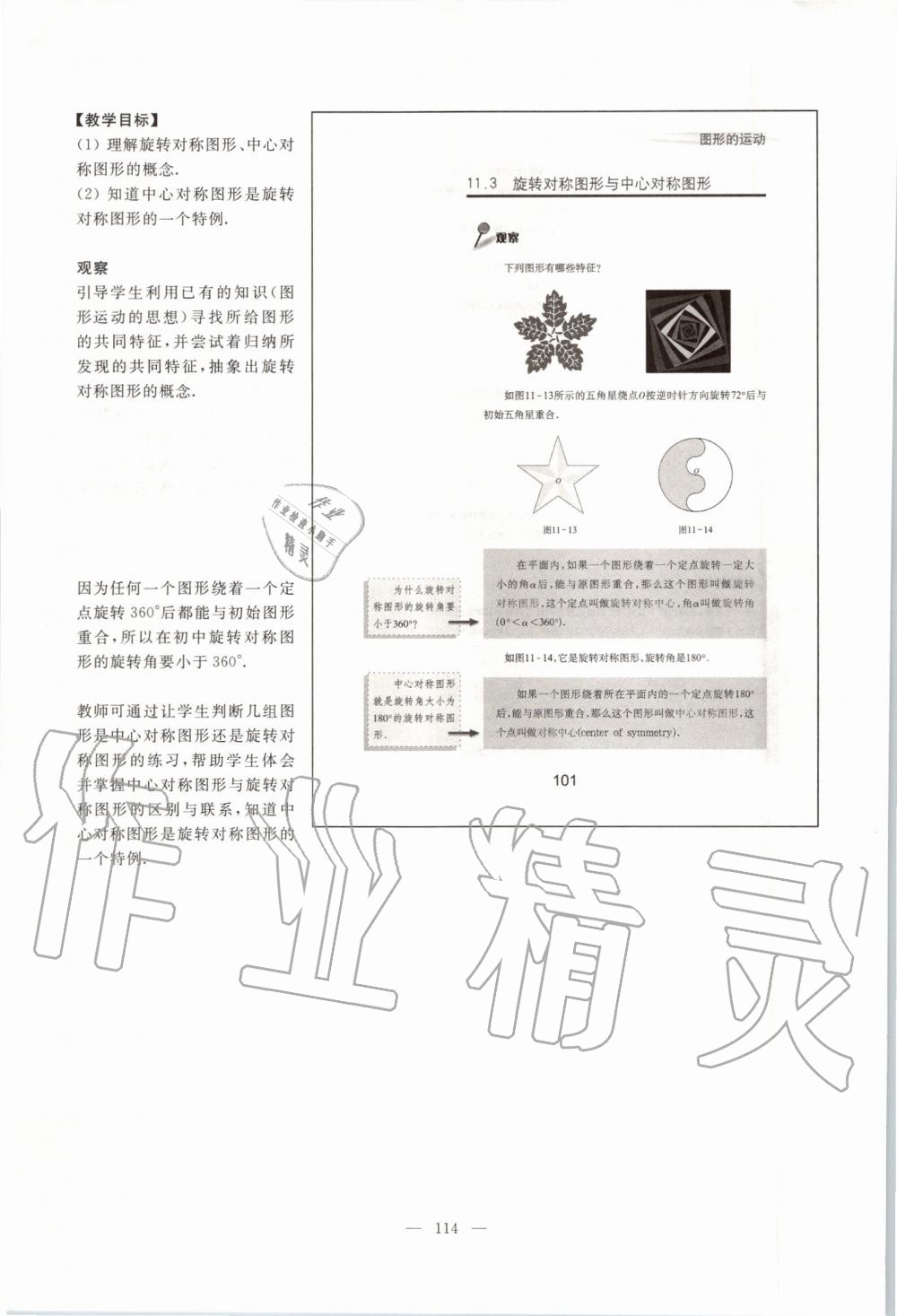 2019年課本七年級數(shù)學第一學期滬教版 第106頁