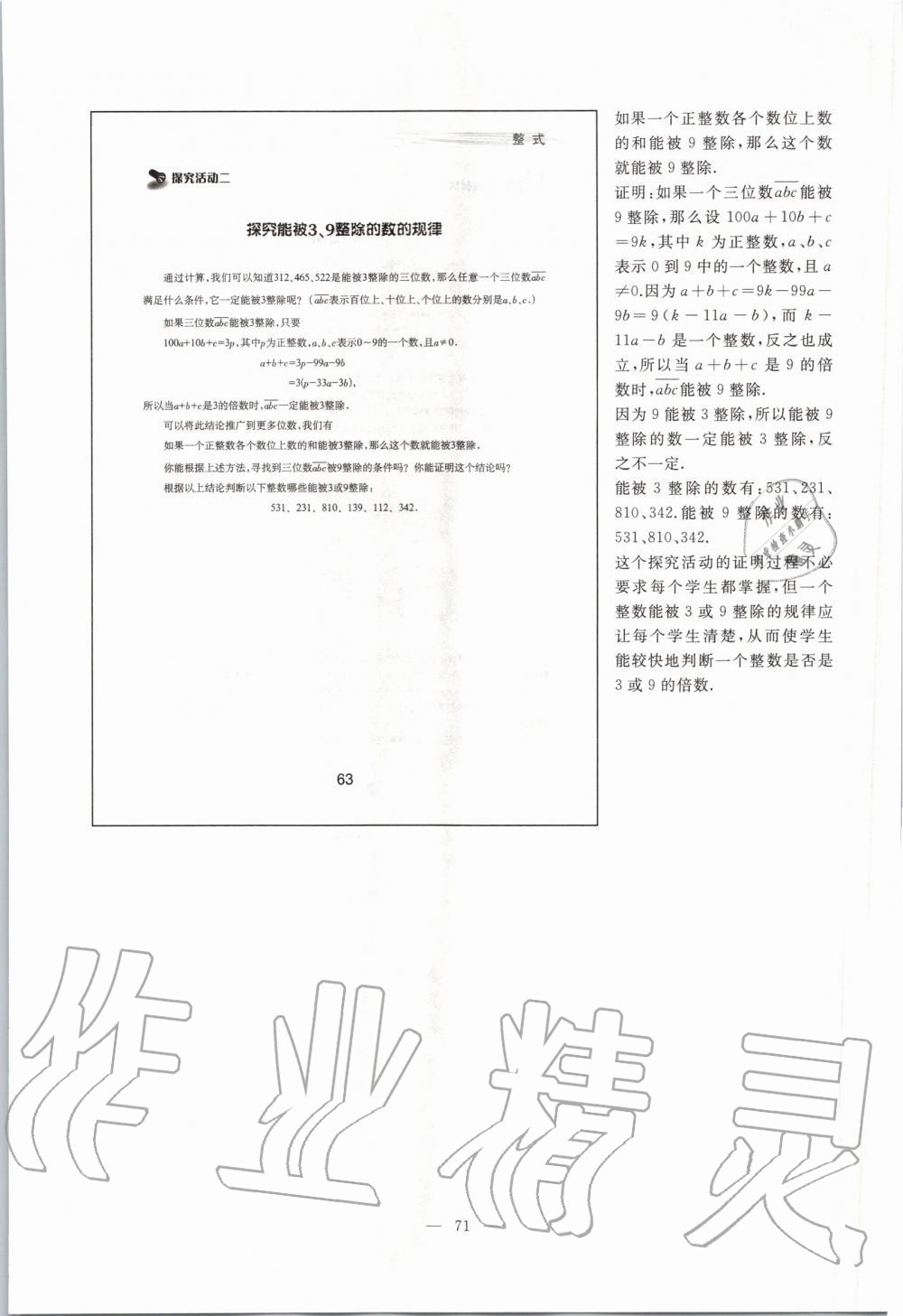2019年課本七年級(jí)數(shù)學(xué)第一學(xué)期滬教版 第63頁