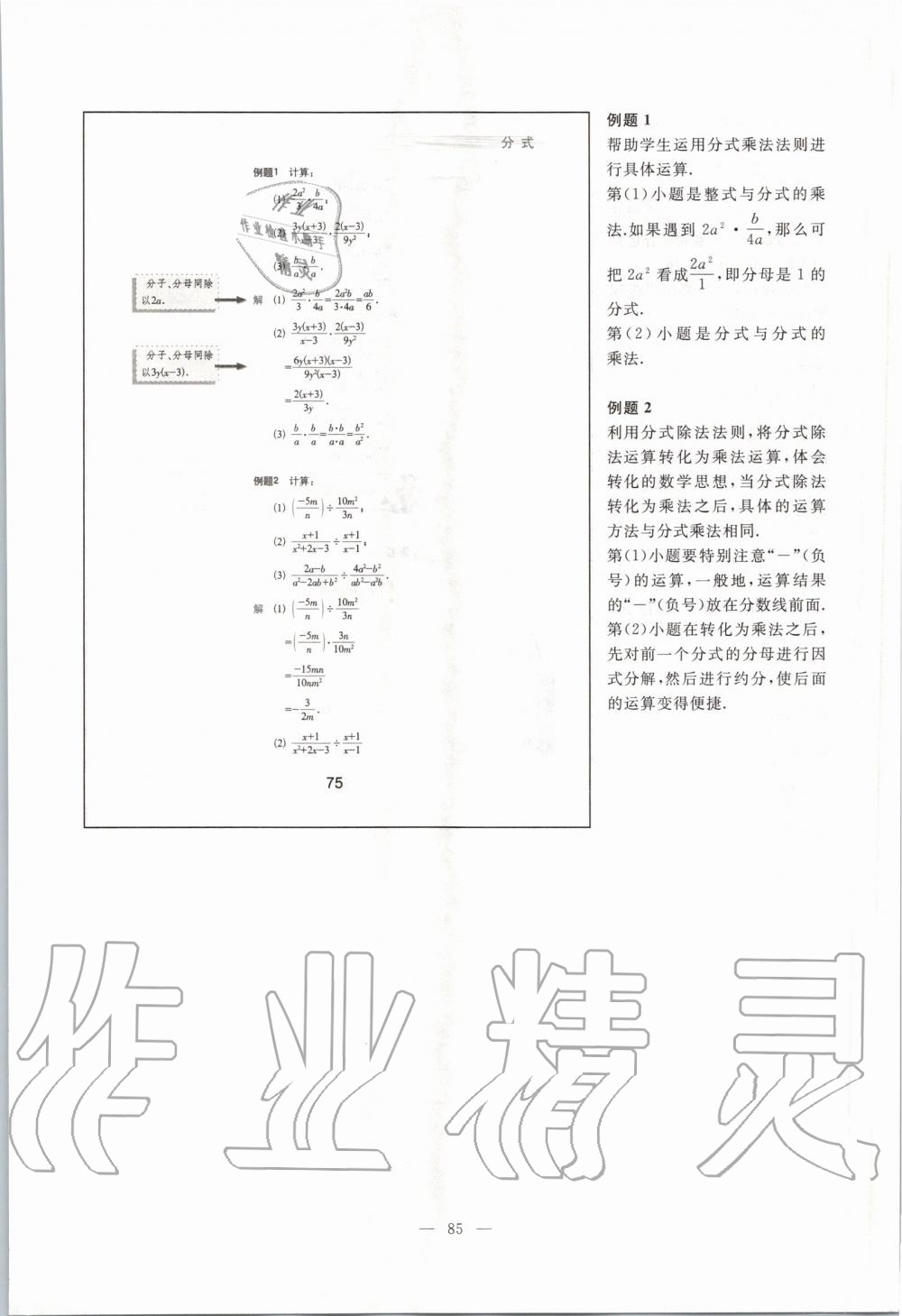 2019年課本七年級數(shù)學第一學期滬教版 第77頁