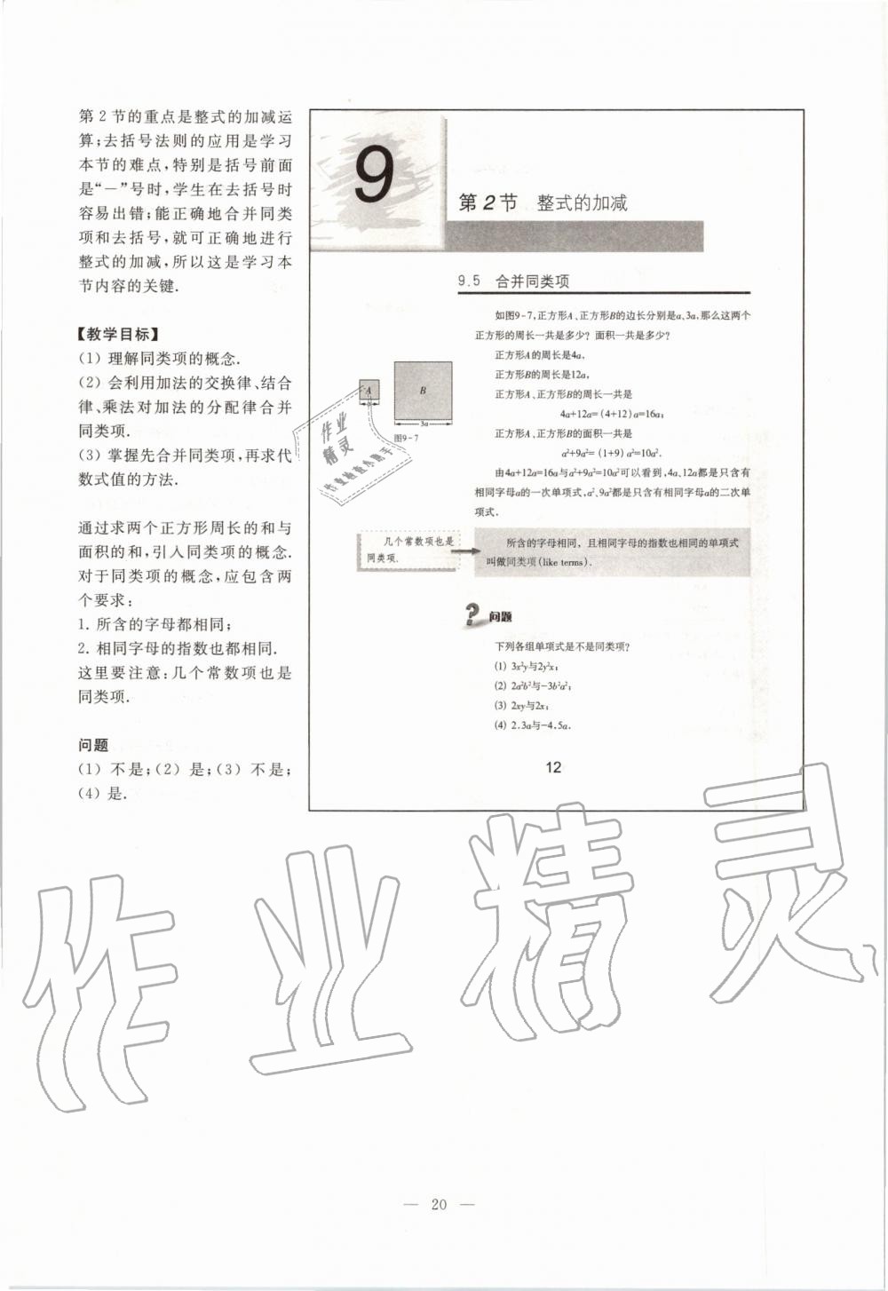 2019年課本七年級數(shù)學第一學期滬教版 第12頁