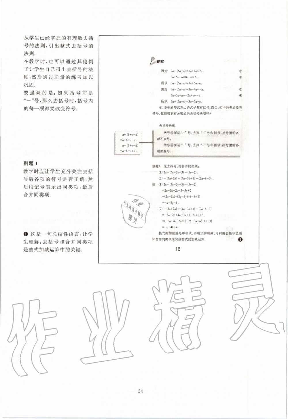 2019年課本七年級(jí)數(shù)學(xué)第一學(xué)期滬教版 第16頁