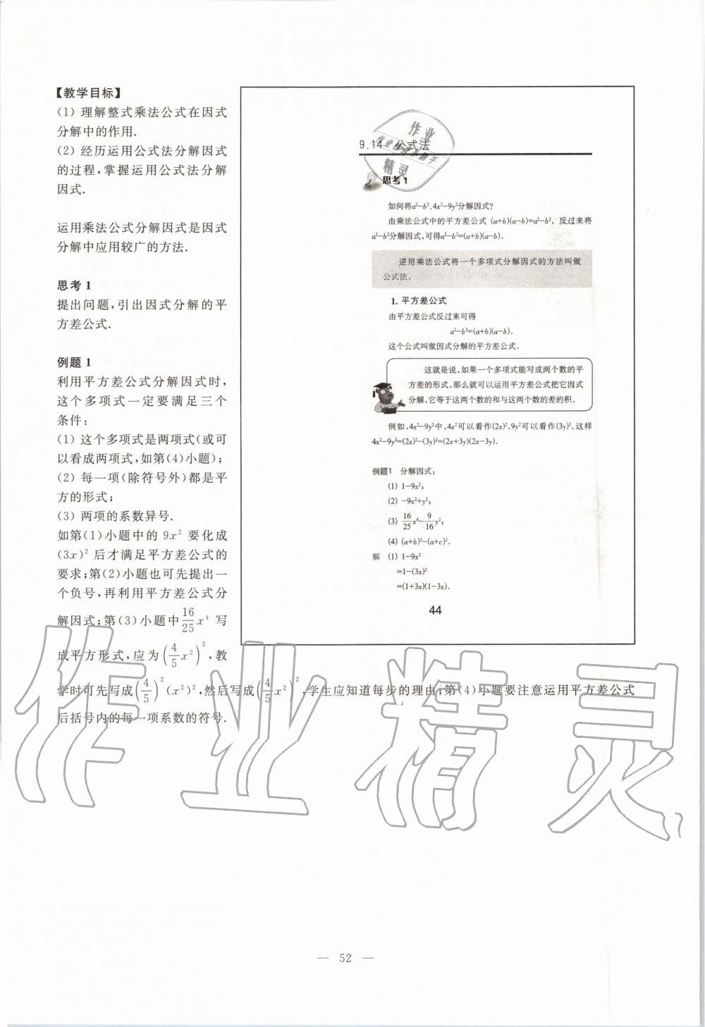 2019年課本七年級數(shù)學第一學期滬教版 第44頁