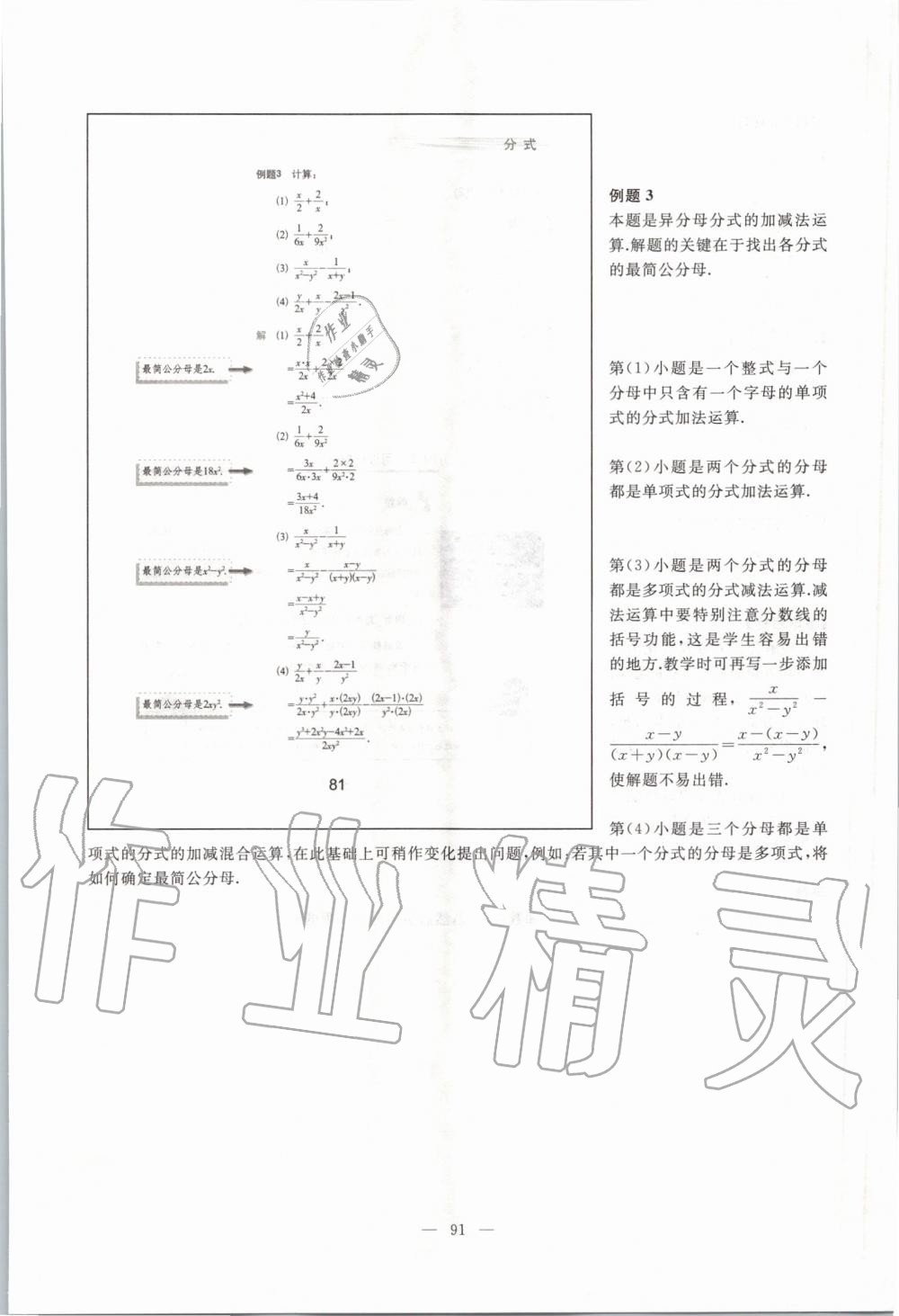 2019年課本七年級數(shù)學(xué)第一學(xué)期滬教版 第83頁