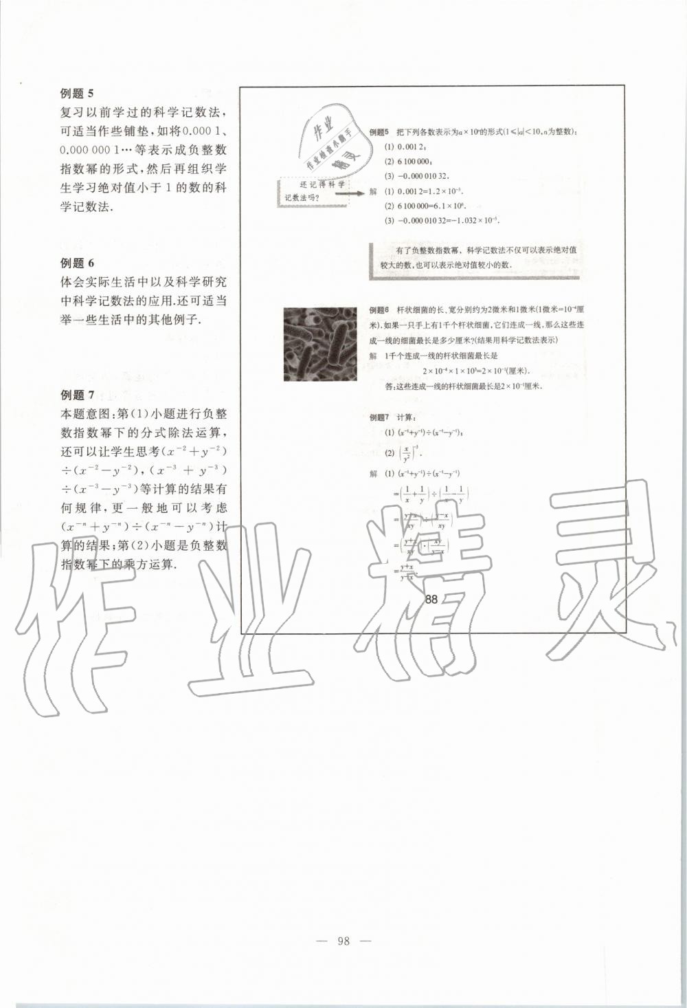 2019年課本七年級(jí)數(shù)學(xué)第一學(xué)期滬教版 第90頁(yè)