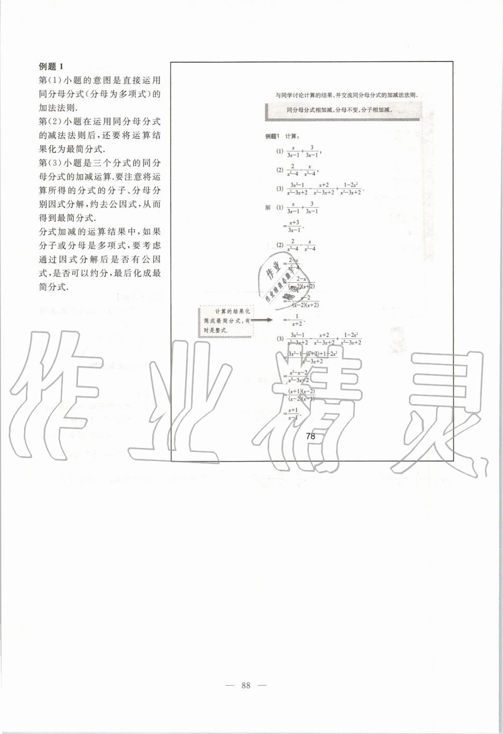 2019年課本七年級(jí)數(shù)學(xué)第一學(xué)期滬教版 第80頁(yè)