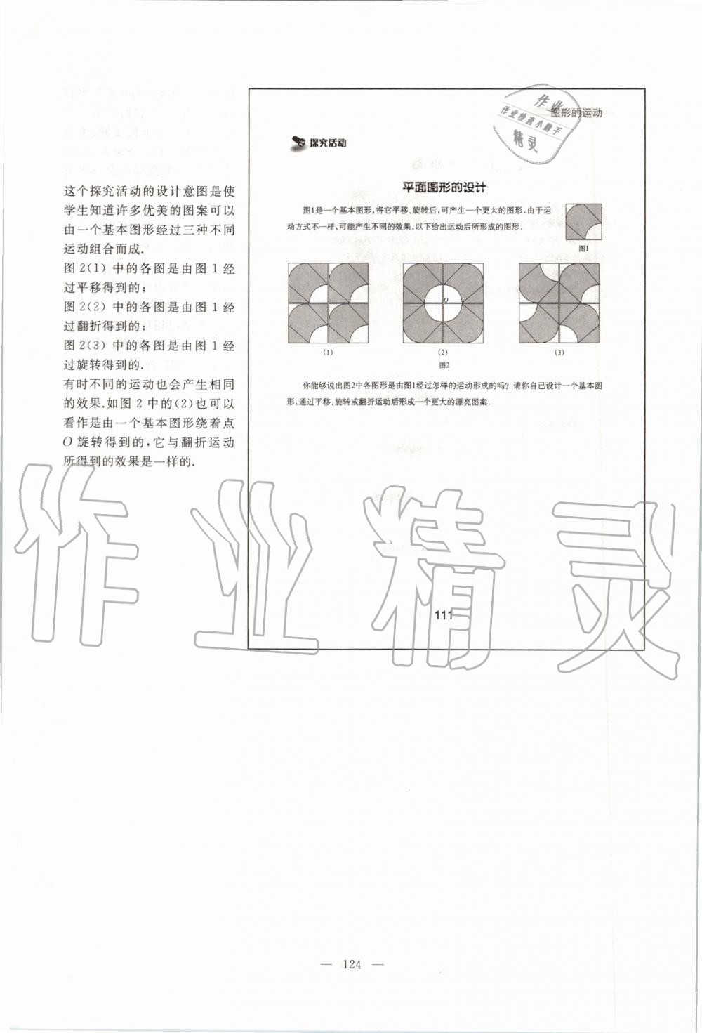 2019年課本七年級(jí)數(shù)學(xué)第一學(xué)期滬教版 第116頁(yè)