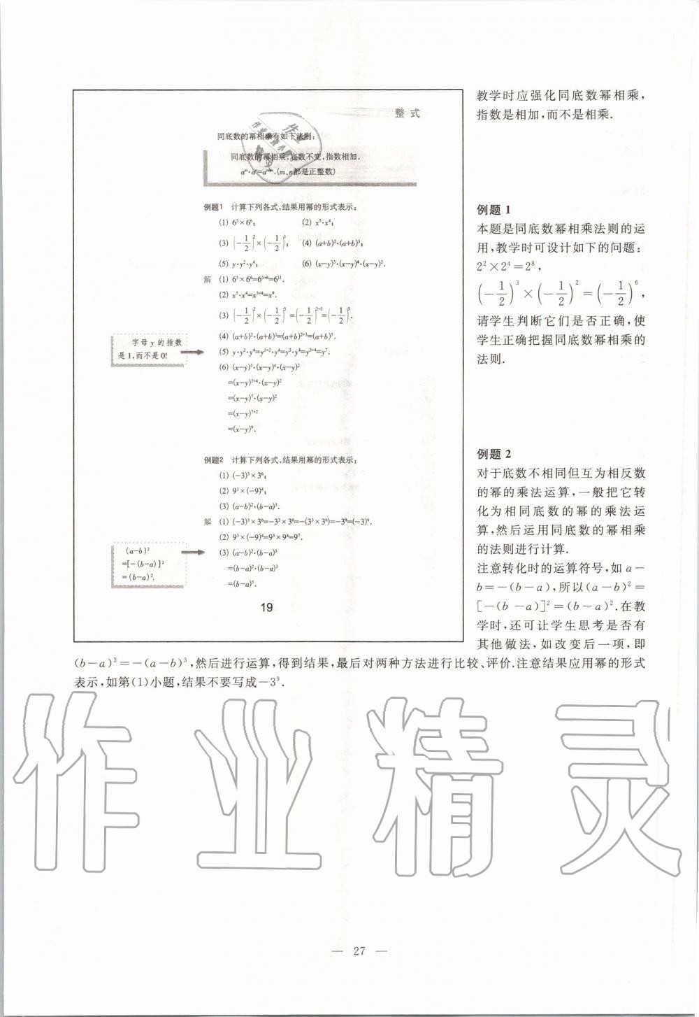 2019年課本七年級(jí)數(shù)學(xué)第一學(xué)期滬教版 第19頁(yè)