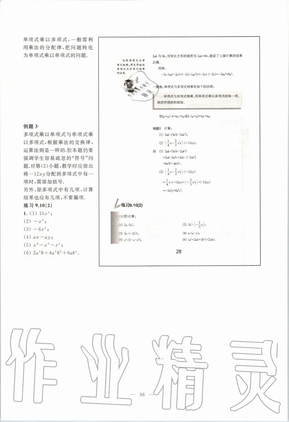 2019年課本七年級(jí)數(shù)學(xué)第一學(xué)期滬教版 第28頁(yè)