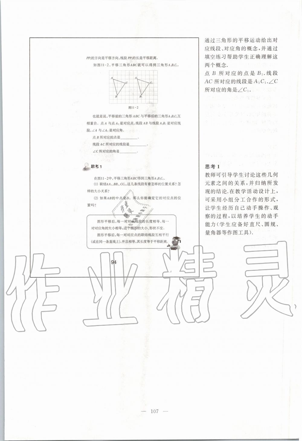 2019年課本七年級數(shù)學第一學期滬教版 第99頁