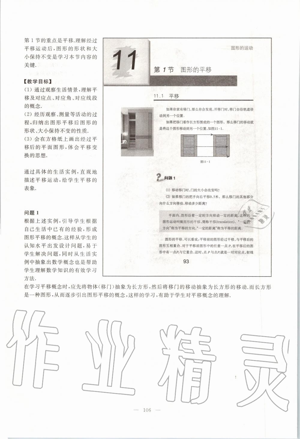 2019年課本七年級數(shù)學第一學期滬教版 第98頁