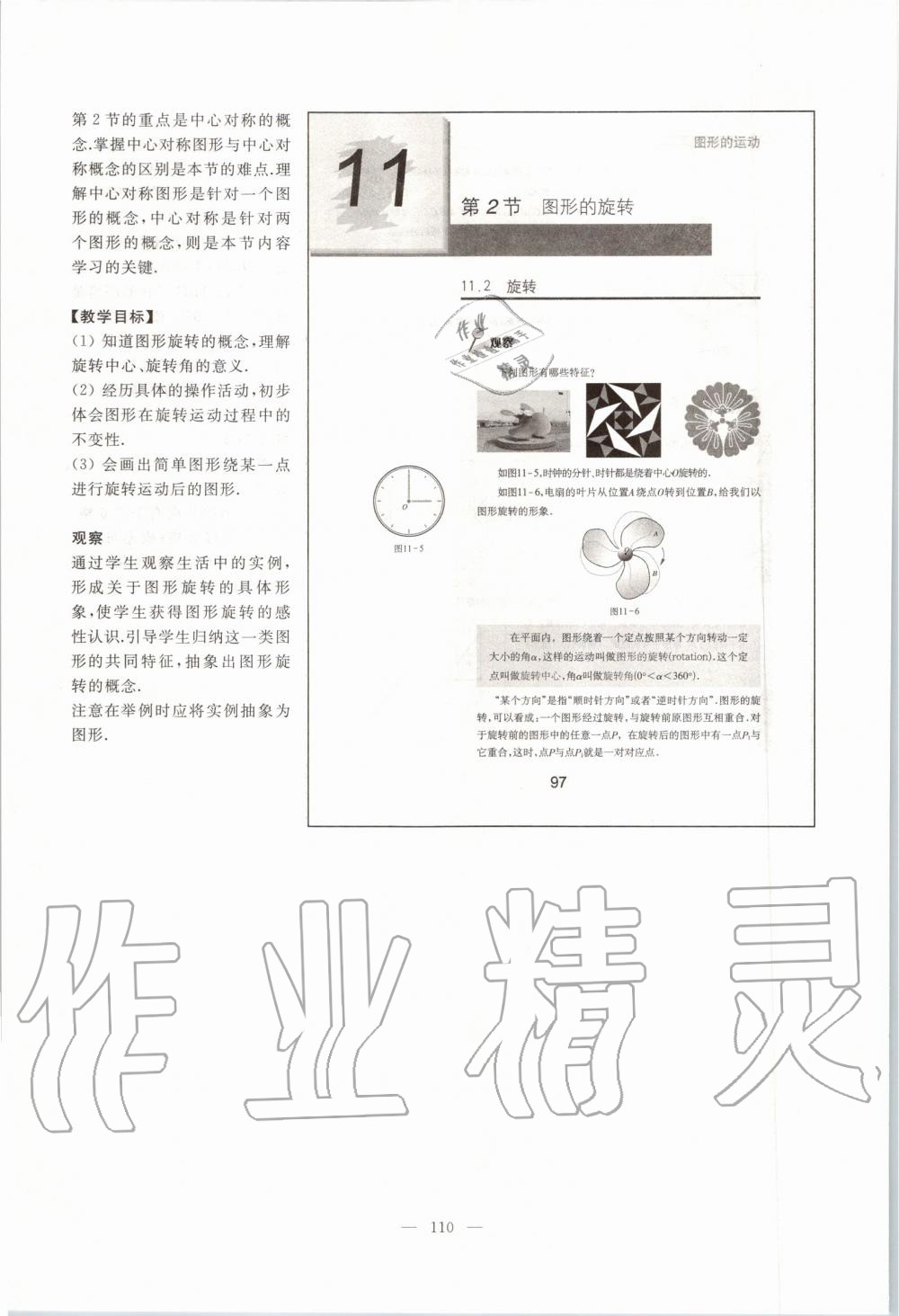 2019年課本七年級(jí)數(shù)學(xué)第一學(xué)期滬教版 第102頁(yè)