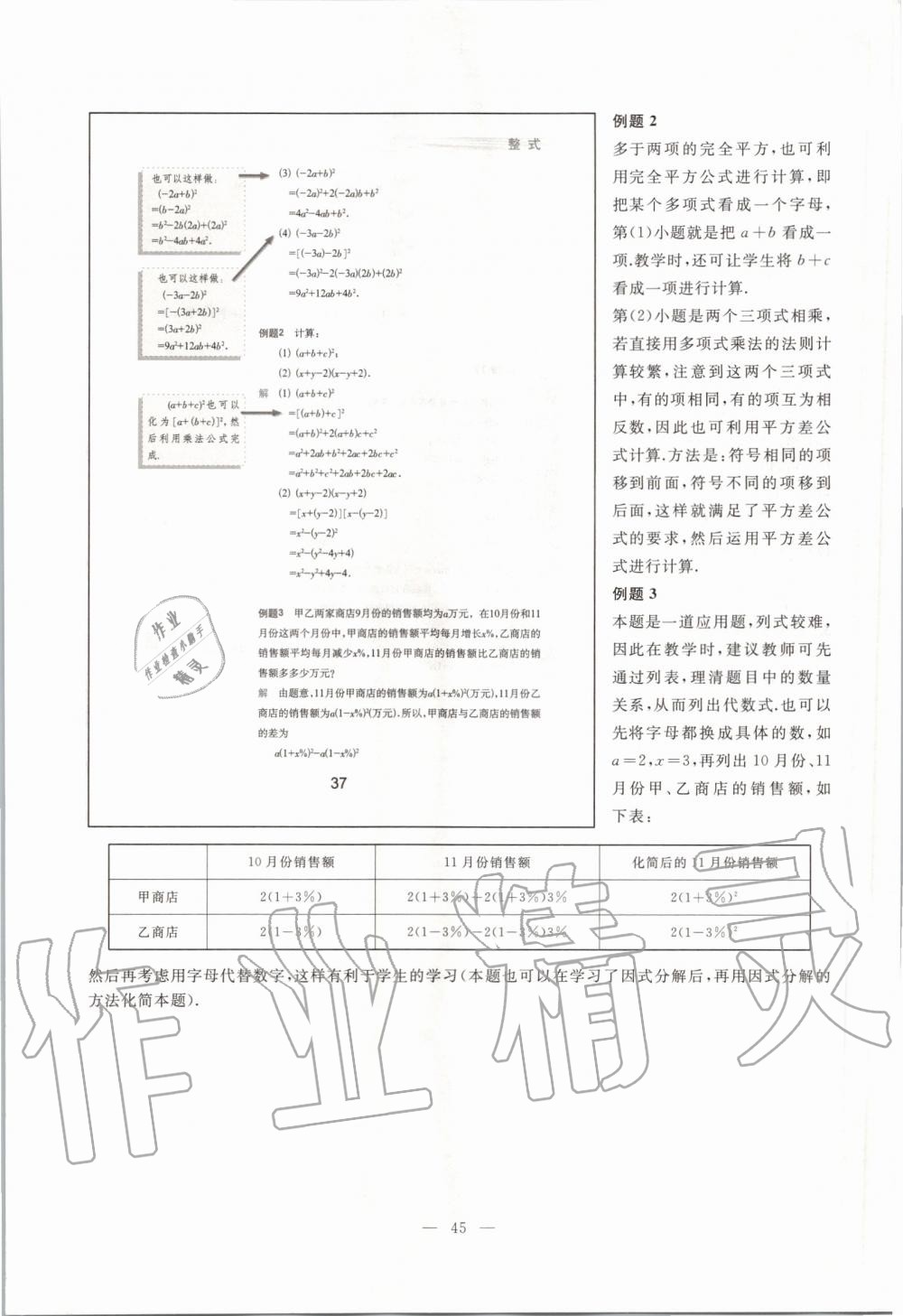 2019年課本七年級數(shù)學(xué)第一學(xué)期滬教版 第37頁