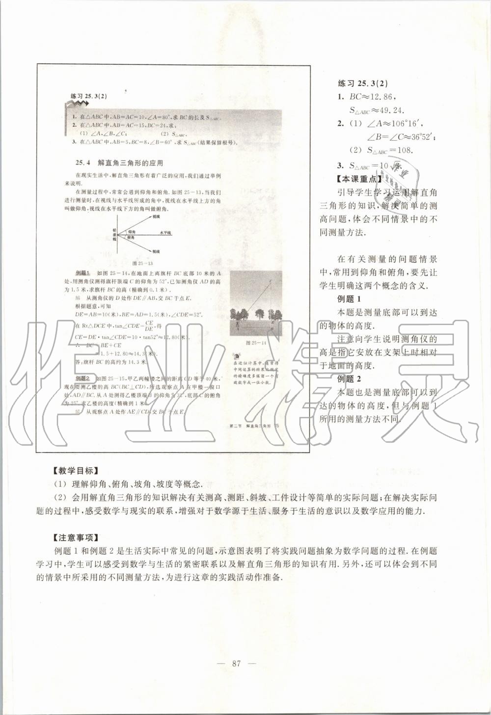 2019年課本九年級(jí)數(shù)學(xué)第一學(xué)期滬教版 第78頁(yè)