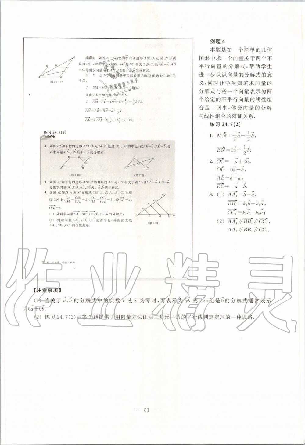 2019年課本九年級數學第一學期滬教版 第52頁