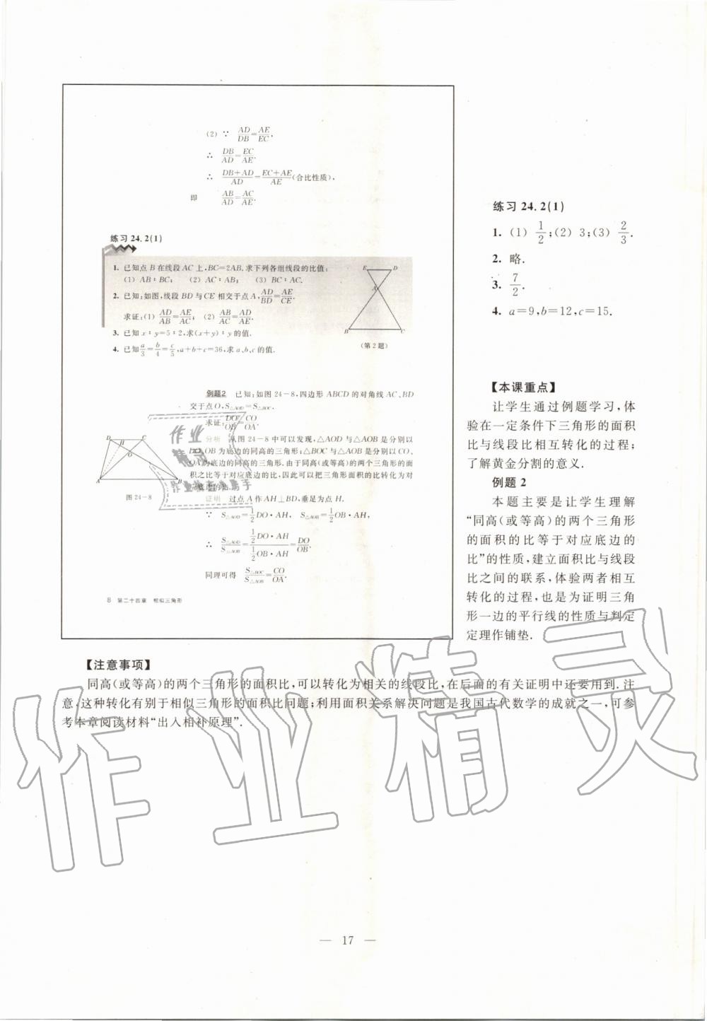 2019年課本九年級(jí)數(shù)學(xué)第一學(xué)期滬教版 第8頁