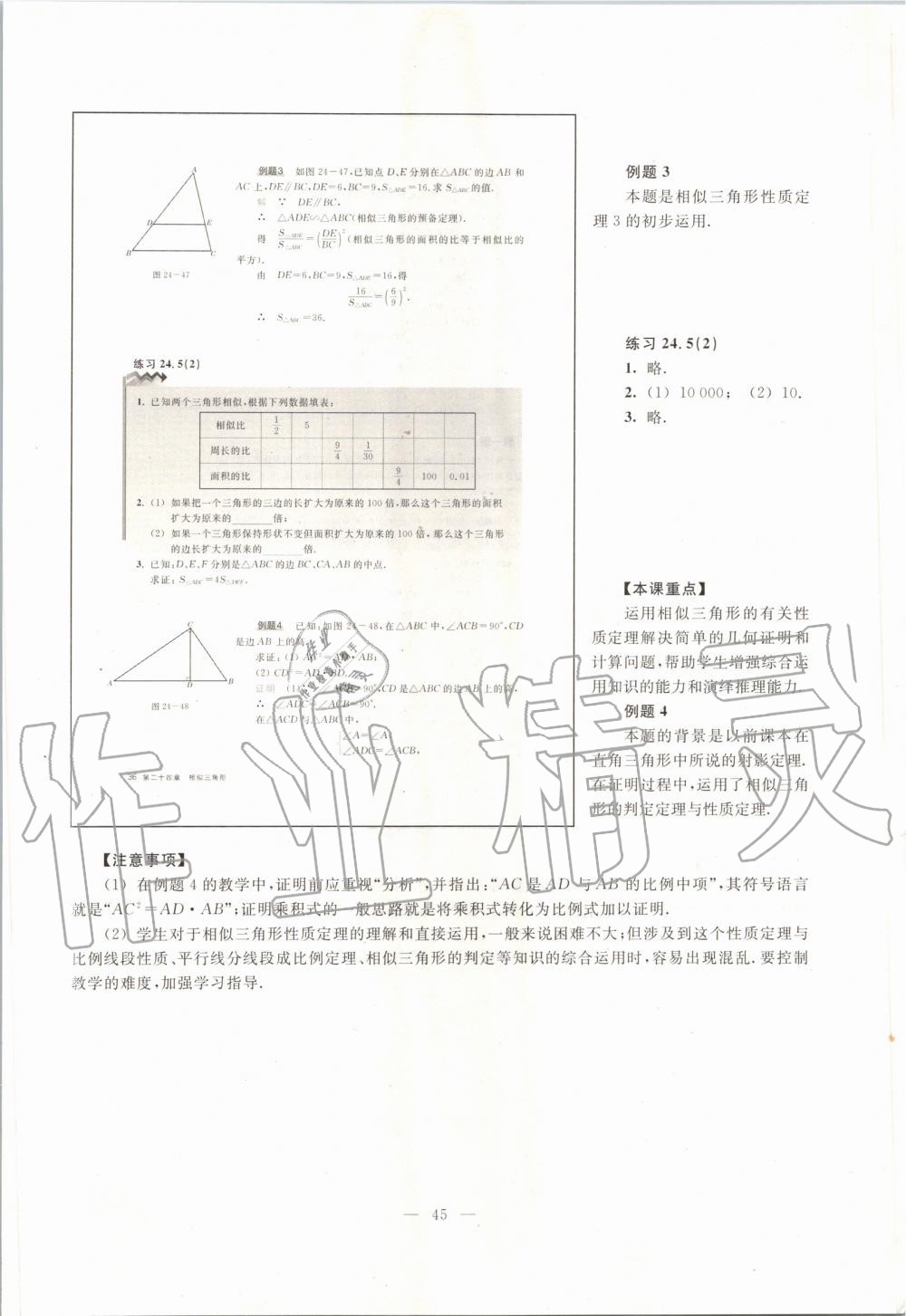 2019年課本九年級數(shù)學(xué)第一學(xué)期滬教版 第36頁