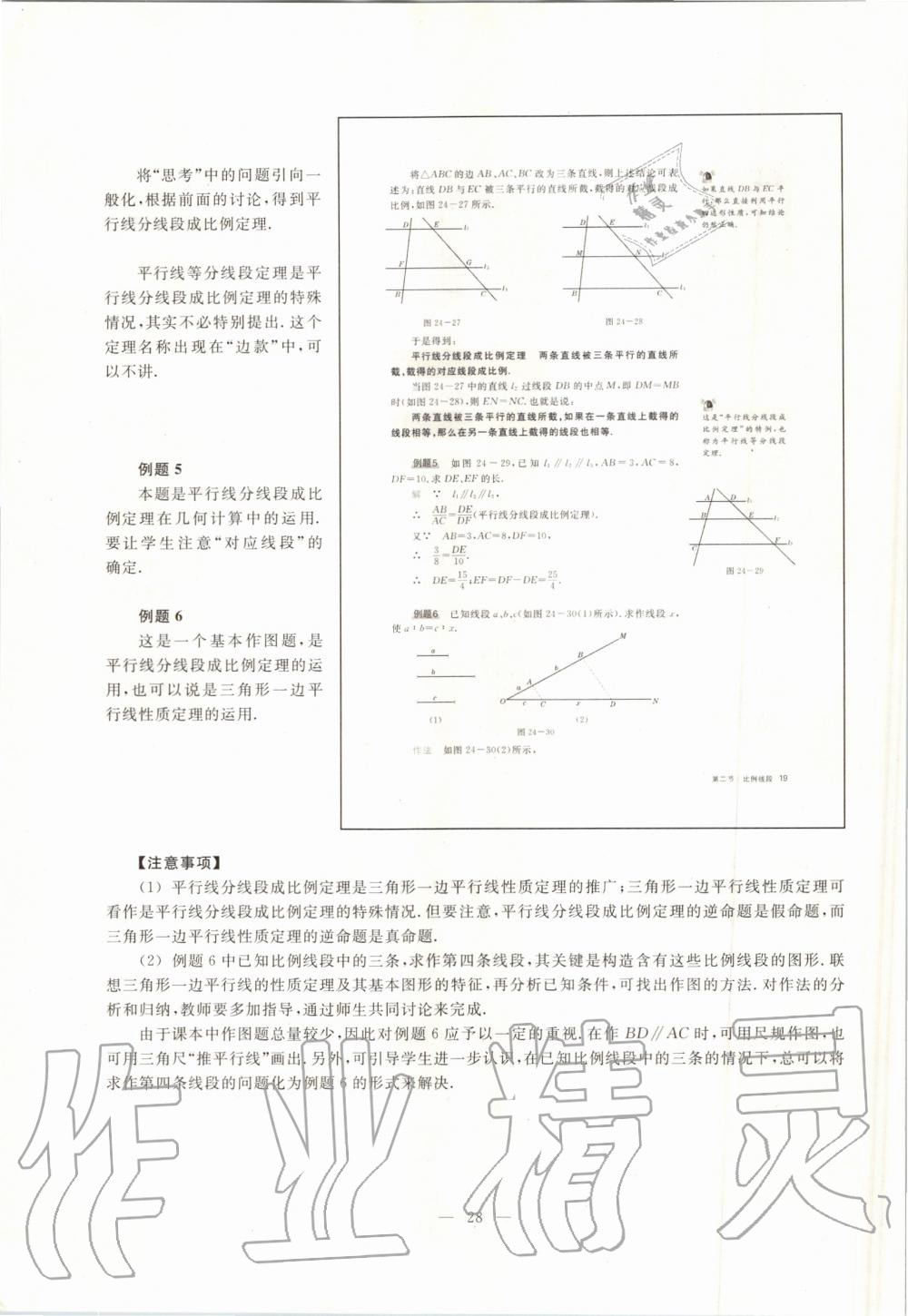 2019年課本九年級(jí)數(shù)學(xué)第一學(xué)期滬教版 第19頁