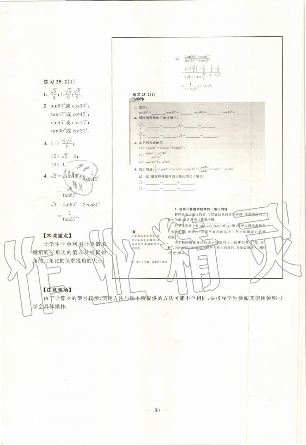 2019年課本九年級(jí)數(shù)學(xué)第一學(xué)期滬教版 第71頁