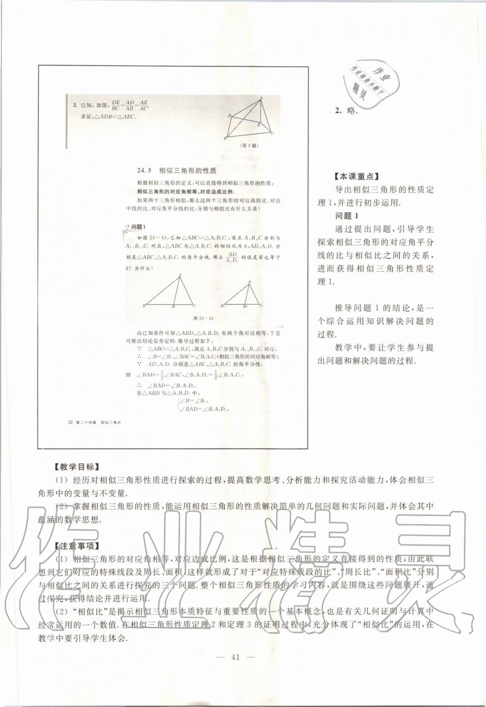 2019年課本九年級(jí)數(shù)學(xué)第一學(xué)期滬教版 第32頁(yè)