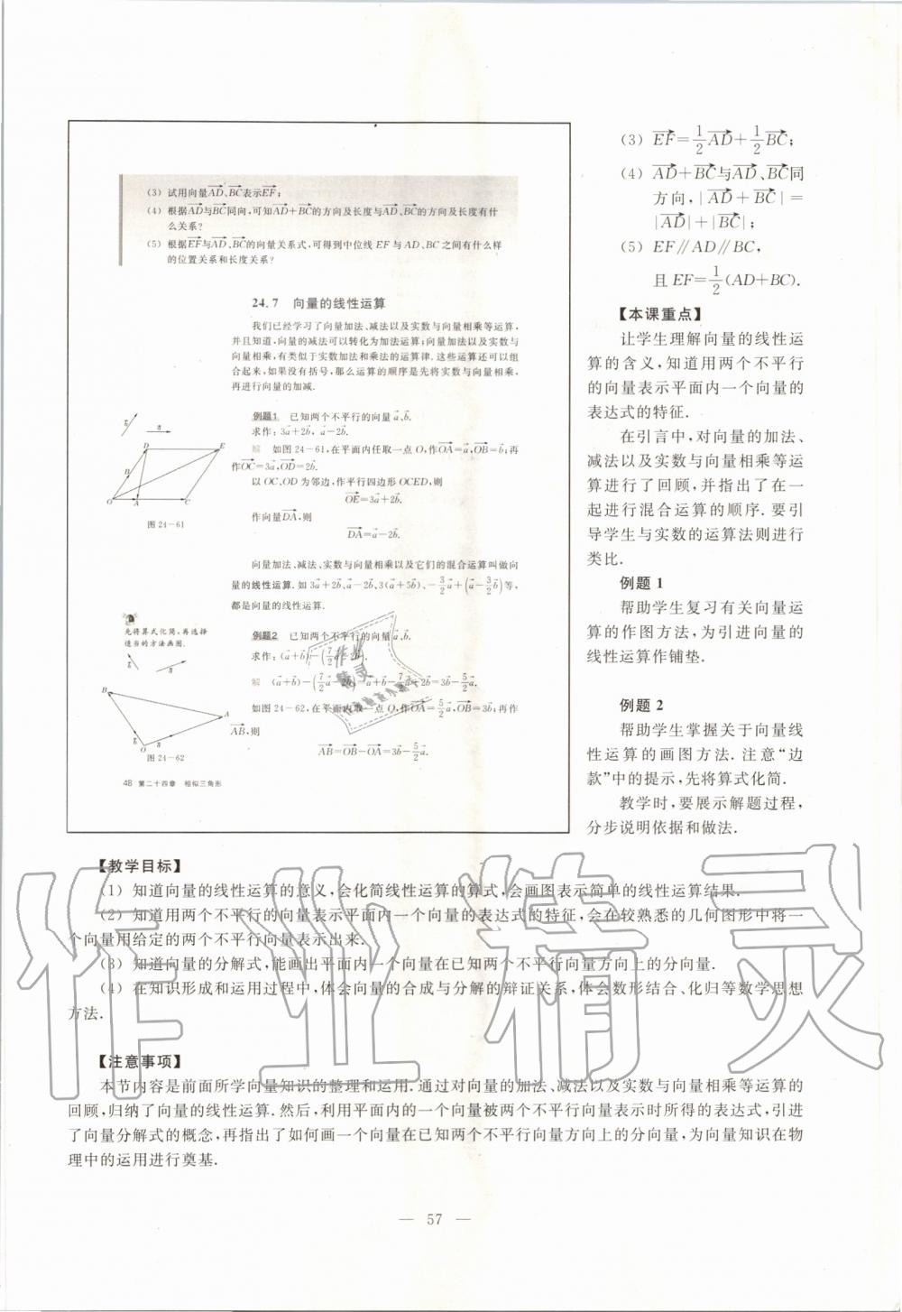 2019年課本九年級(jí)數(shù)學(xué)第一學(xué)期滬教版 第48頁