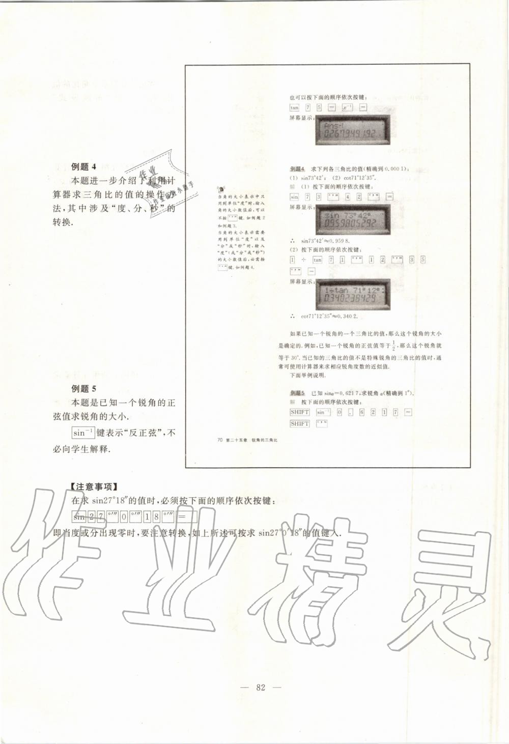 2019年課本九年級(jí)數(shù)學(xué)第一學(xué)期滬教版 第73頁(yè)