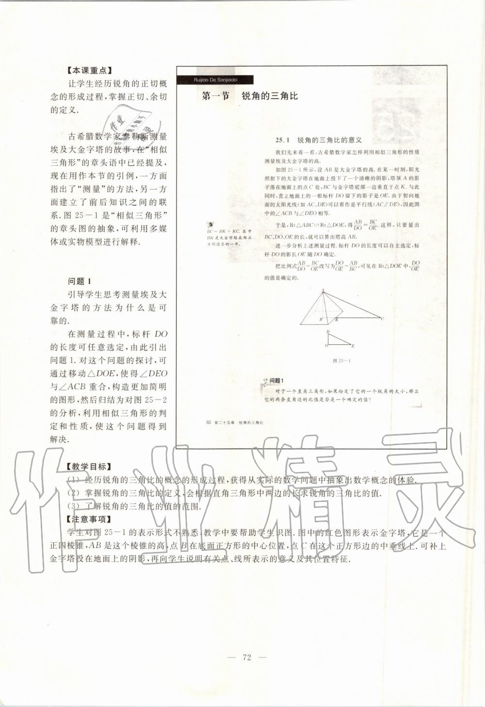 2019年課本九年級數(shù)學(xué)第一學(xué)期滬教版 第63頁