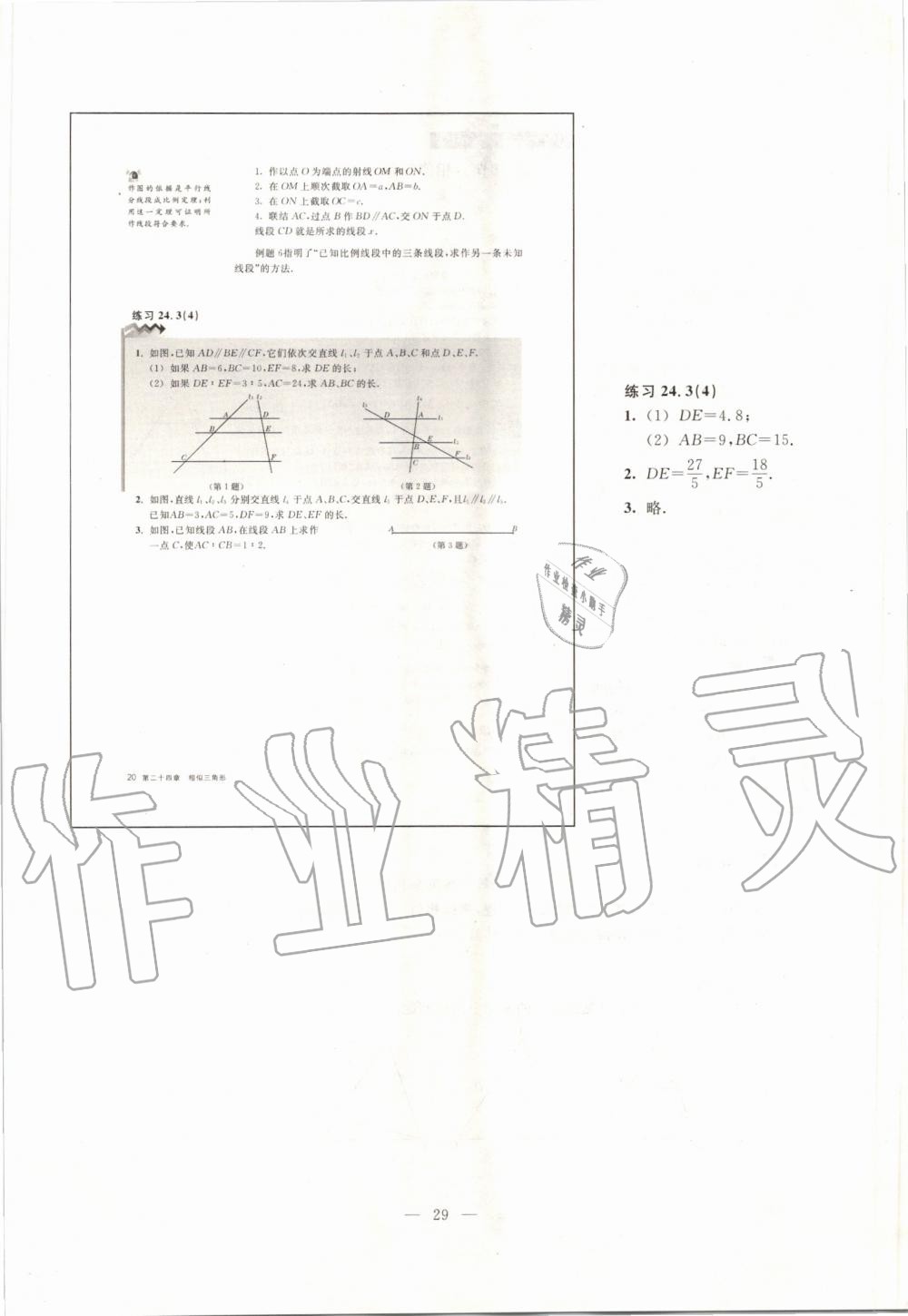 2019年課本九年級數(shù)學(xué)第一學(xué)期滬教版 第20頁