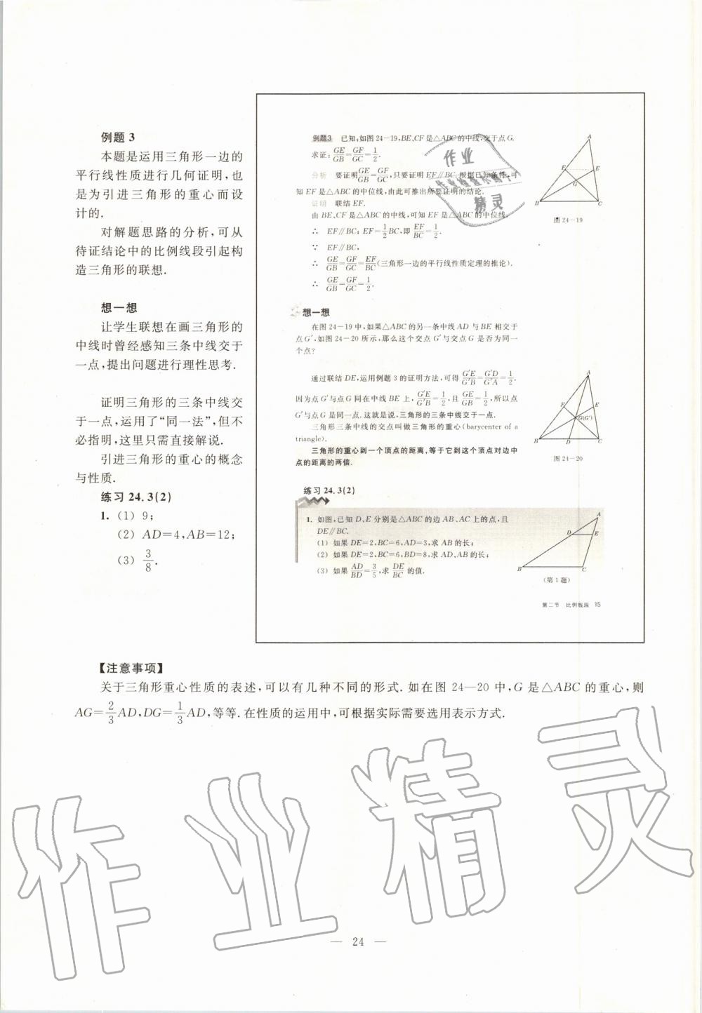 2019年課本九年級數(shù)學第一學期滬教版 第15頁