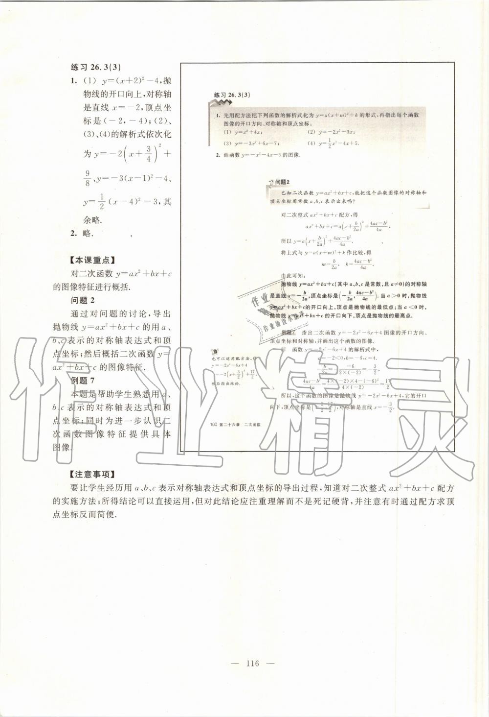 2019年課本九年級數(shù)學(xué)第一學(xué)期滬教版 第107頁