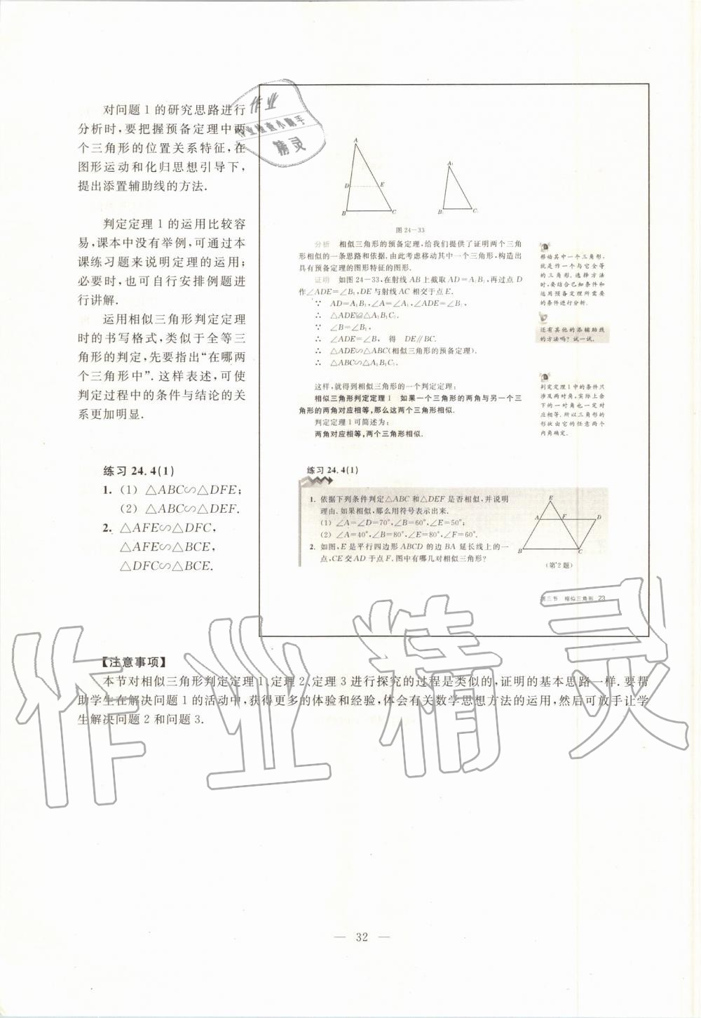 2019年課本九年級數(shù)學第一學期滬教版 第23頁