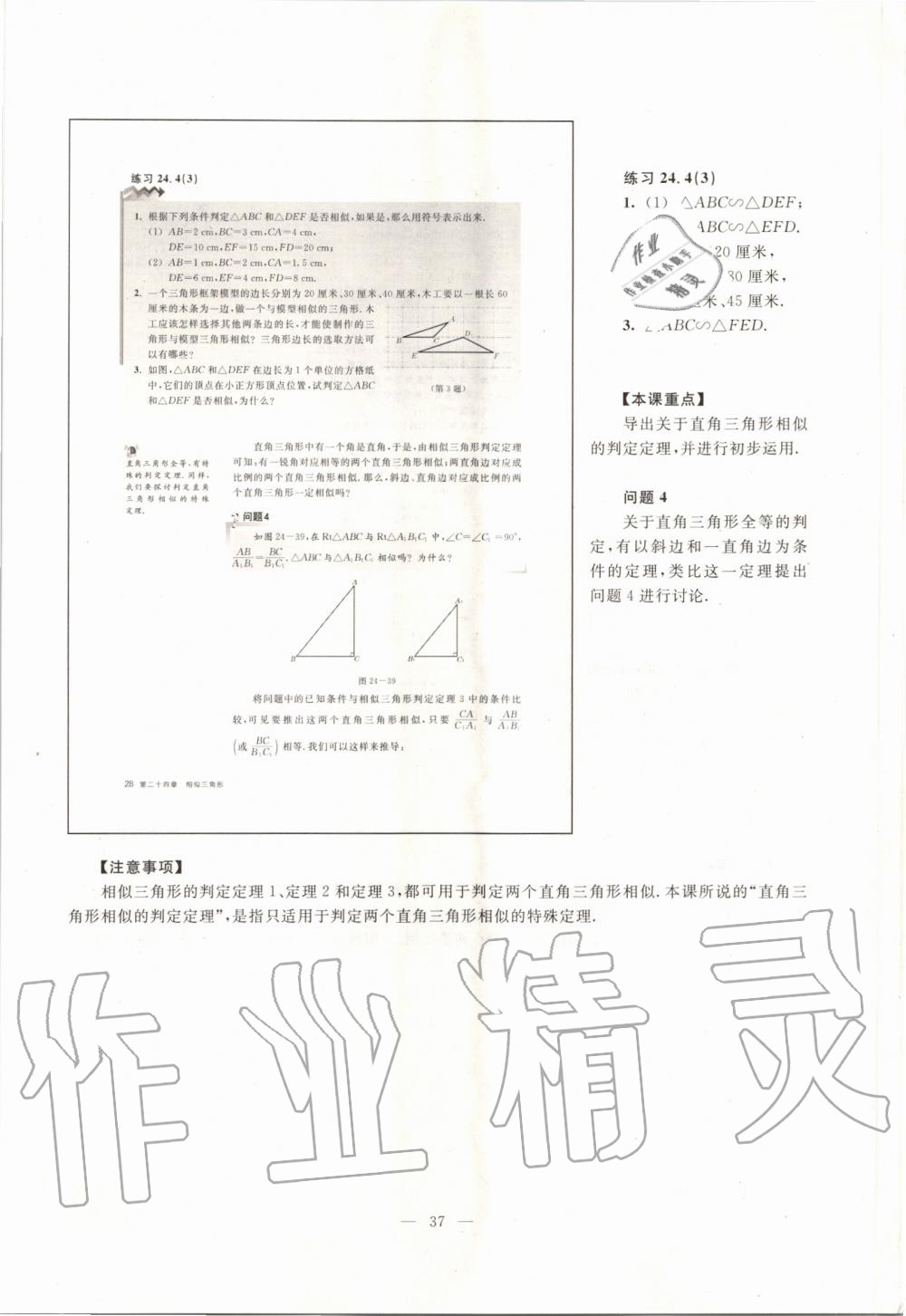 2019年課本九年級數(shù)學(xué)第一學(xué)期滬教版 第28頁