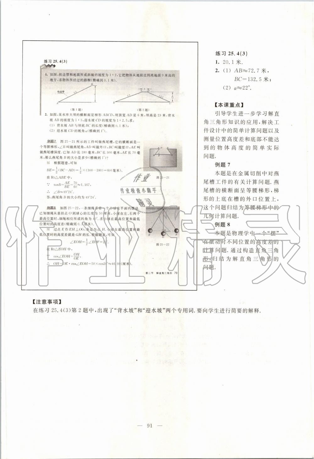 2019年課本九年級(jí)數(shù)學(xué)第一學(xué)期滬教版 第82頁(yè)