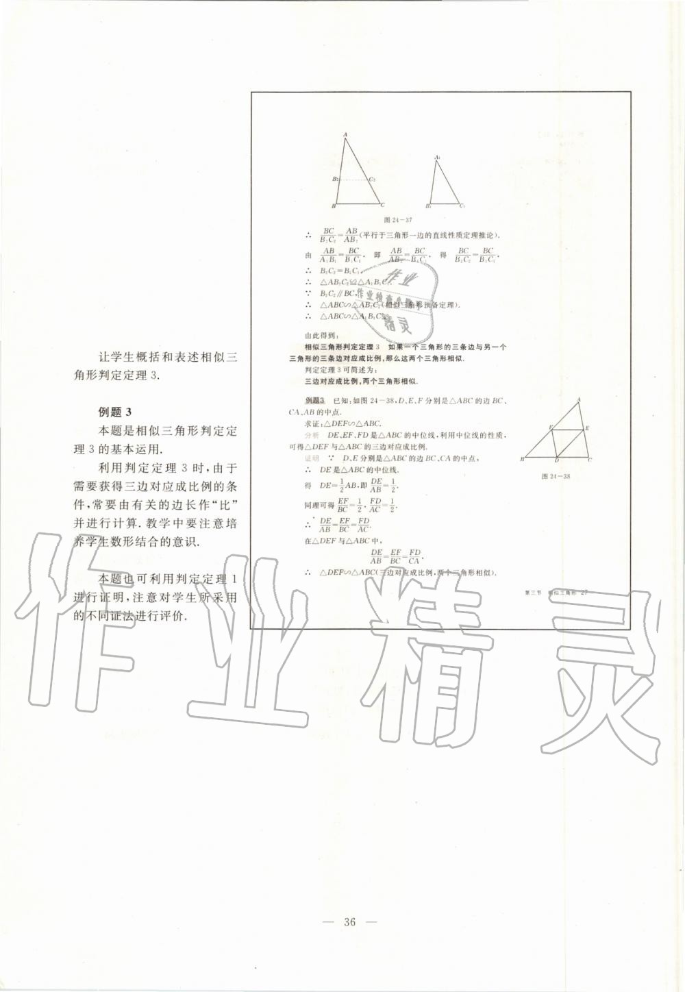 2019年課本九年級數(shù)學(xué)第一學(xué)期滬教版 第27頁