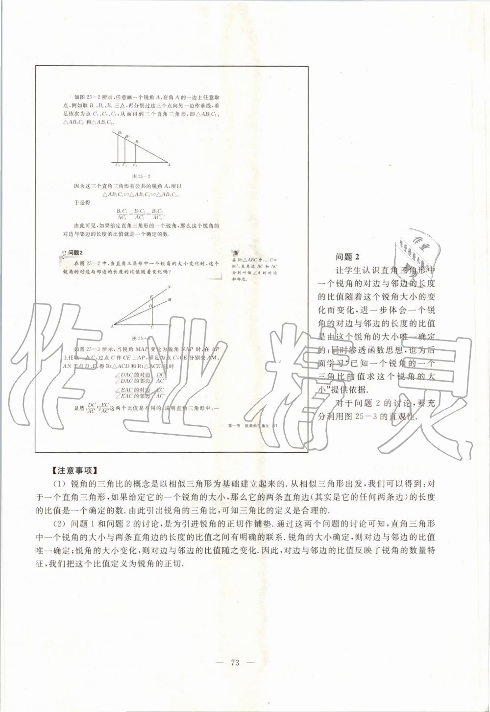 2019年課本九年級數(shù)學第一學期滬教版 第64頁