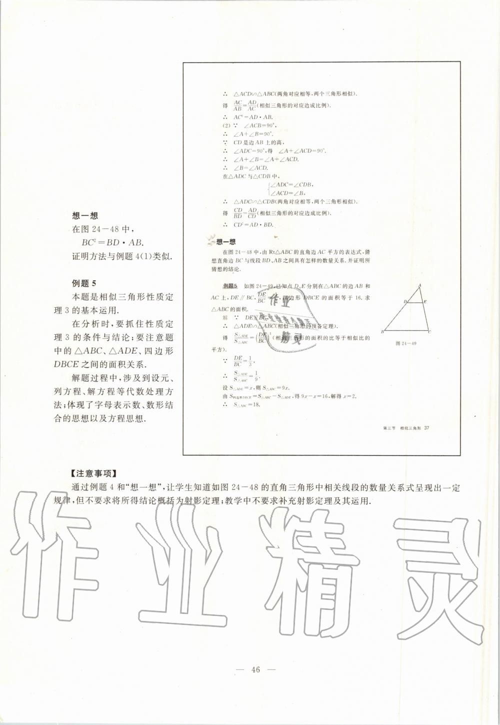 2019年課本九年級數(shù)學第一學期滬教版 第37頁