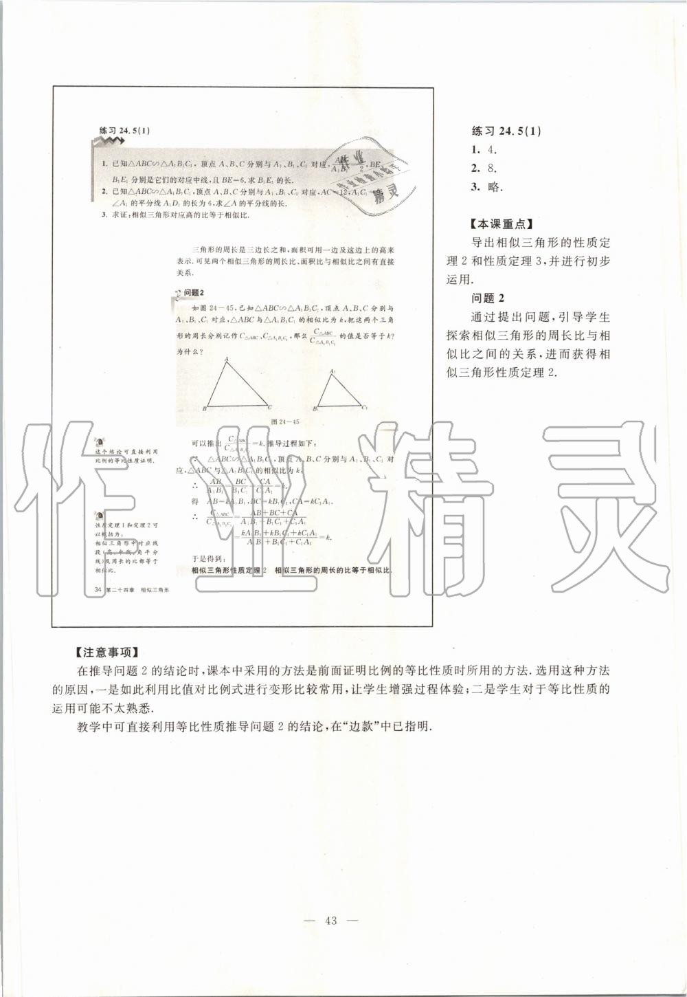 2019年課本九年級(jí)數(shù)學(xué)第一學(xué)期滬教版 第34頁(yè)