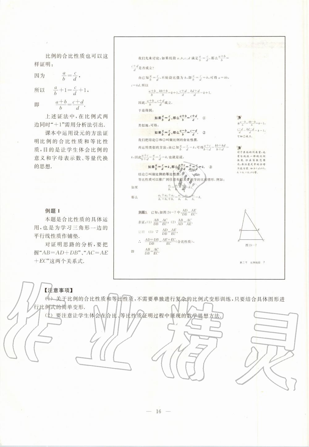 2019年課本九年級數(shù)學(xué)第一學(xué)期滬教版 第7頁