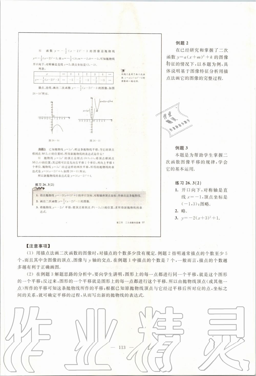 2019年課本九年級數(shù)學(xué)第一學(xué)期滬教版 第104頁