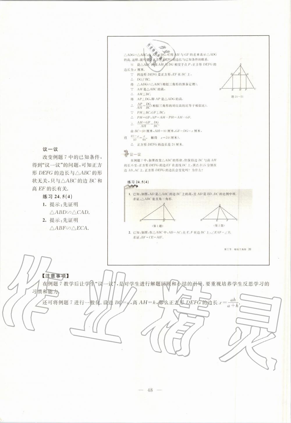 2019年課本九年級數(shù)學(xué)第一學(xué)期滬教版 第39頁