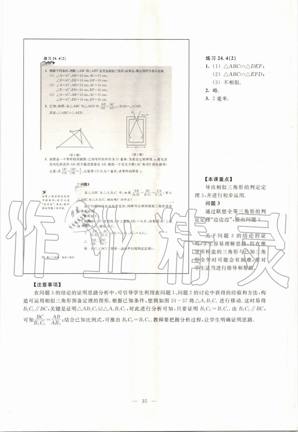 2019年課本九年級數(shù)學(xué)第一學(xué)期滬教版 第26頁