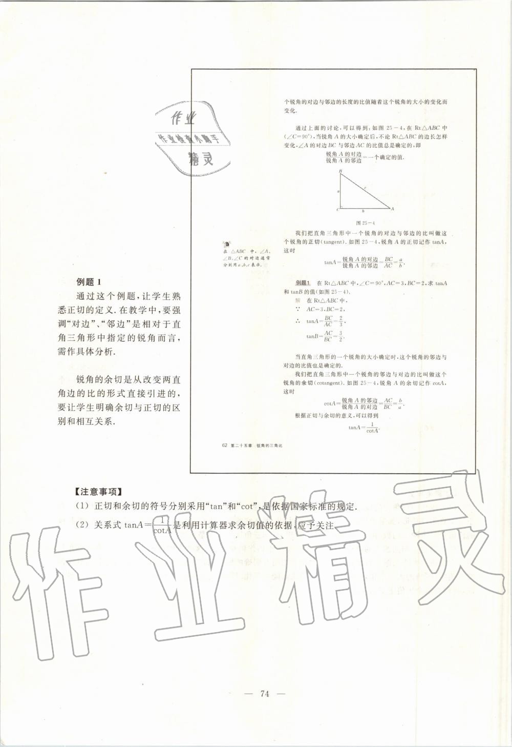 2019年課本九年級數(shù)學(xué)第一學(xué)期滬教版 第65頁