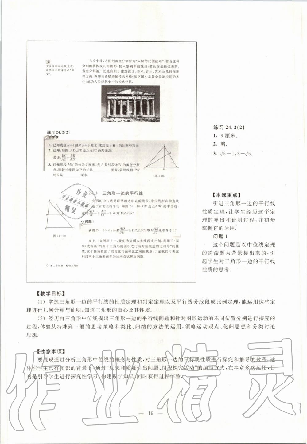 2019年課本九年級數(shù)學(xué)第一學(xué)期滬教版 第10頁