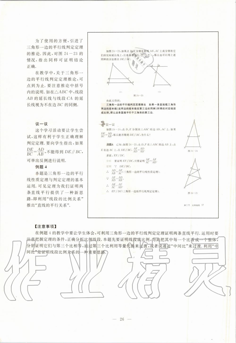 2019年課本九年級數(shù)學(xué)第一學(xué)期滬教版 第17頁