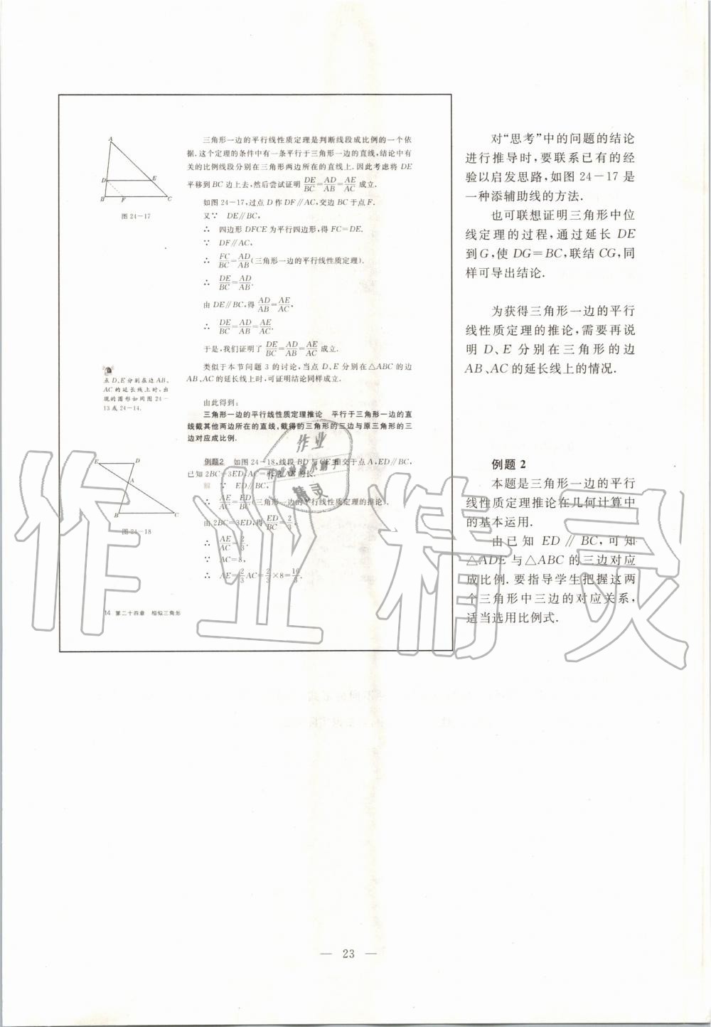 2019年課本九年級(jí)數(shù)學(xué)第一學(xué)期滬教版 第14頁